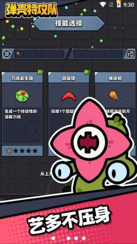 弹壳特攻队应用宝版本