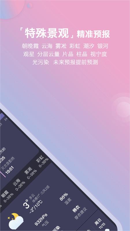莉景天气app安卓下载