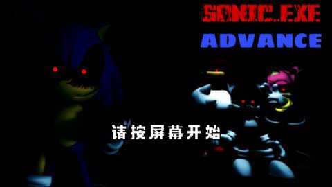 索尼克exe下载