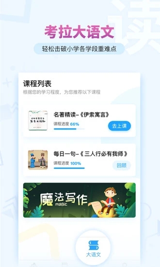 考拉阅读学生端