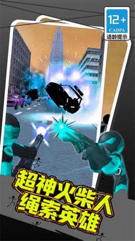 超神火柴人绳索英雄