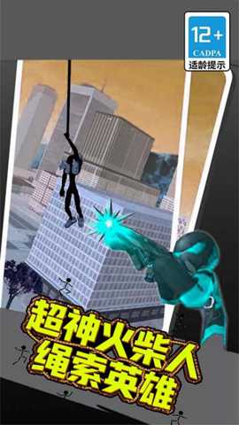 超神火柴人绳索英雄