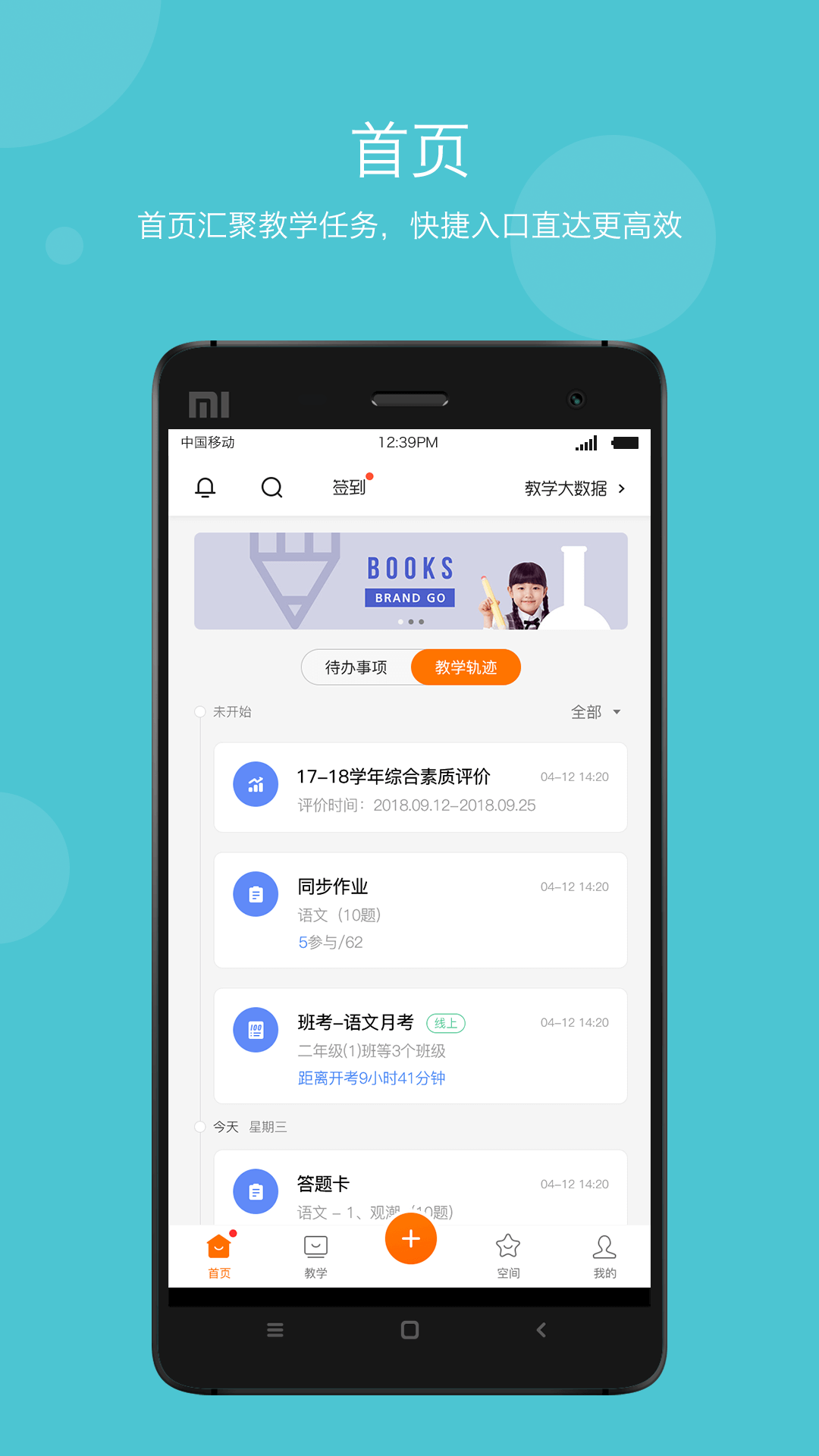 学乐云教学app最新版