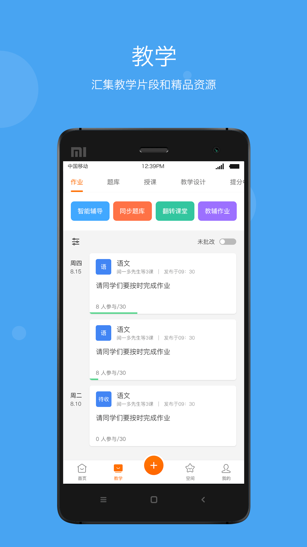 学乐云教学app最新版