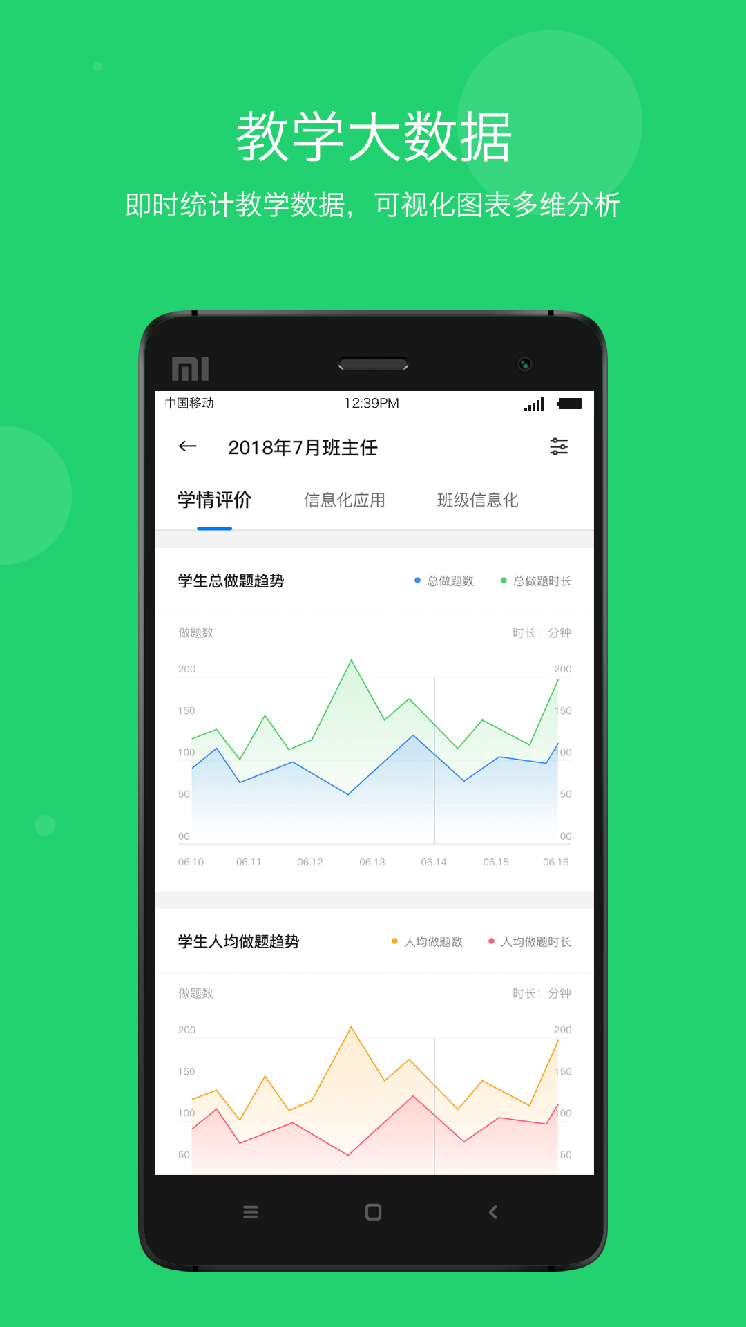 学乐云教学app最新版