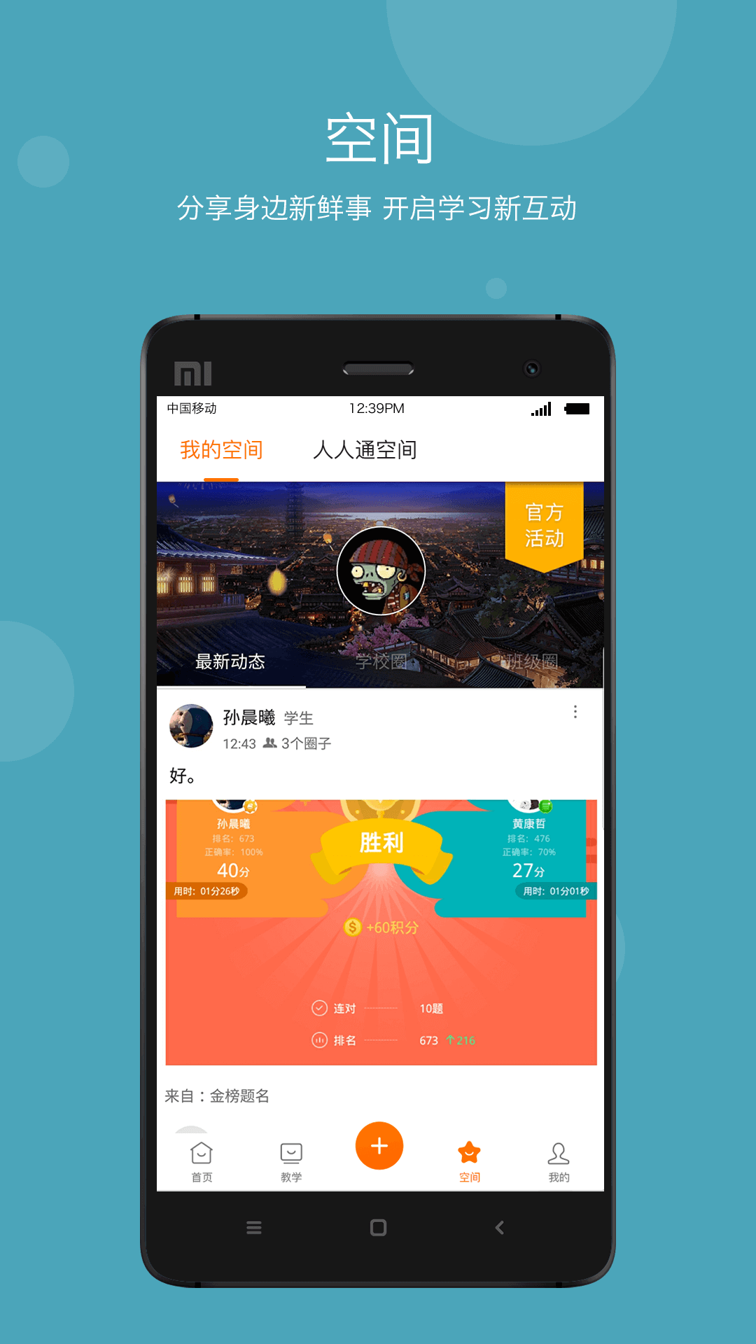 学乐云教学app最新版