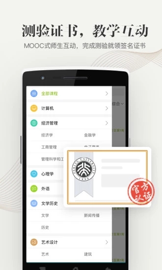 中国大学mooc学校云手机版
