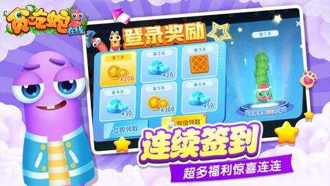 贪吃蛇在线正版