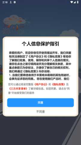 福运开车红包版