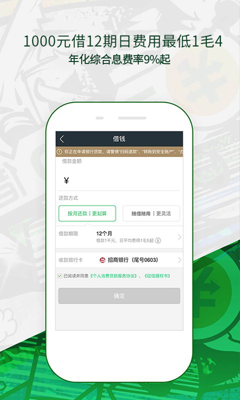 360借条app