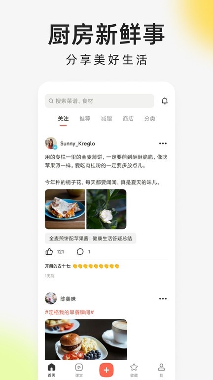 下厨房app免费版