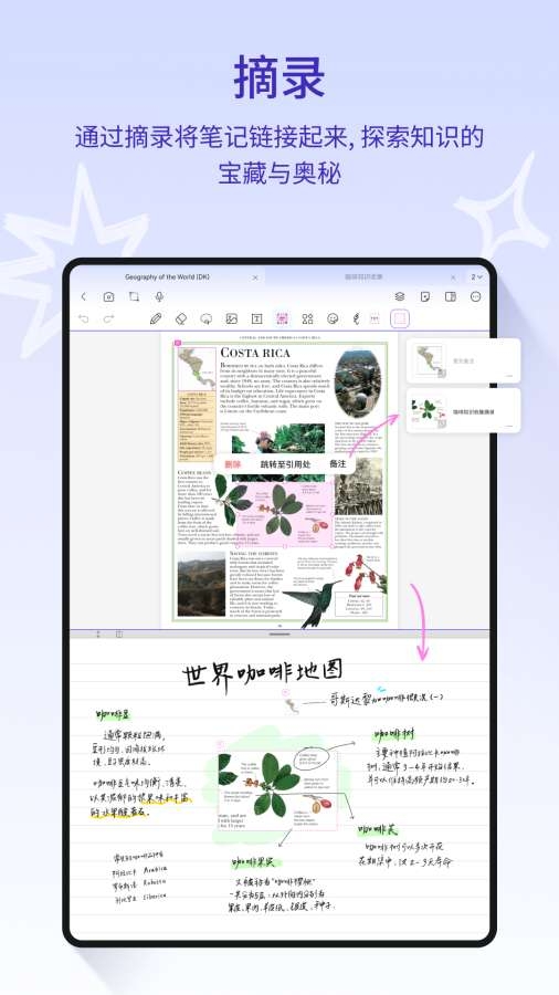 StarNote笔记app