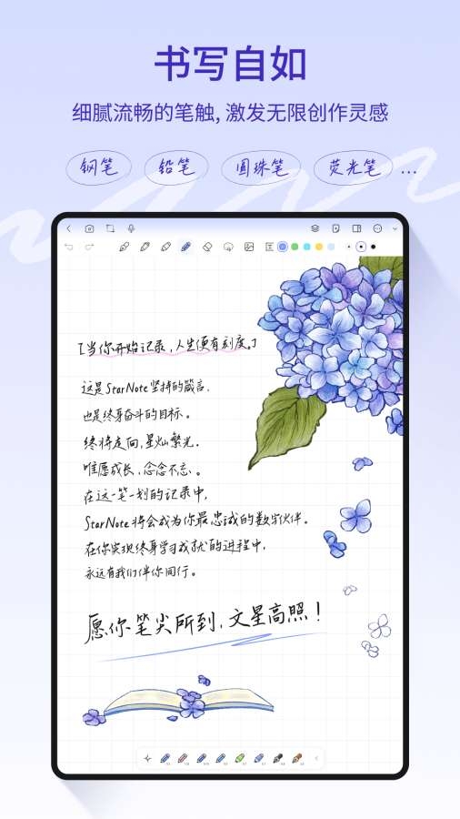 StarNote笔记app