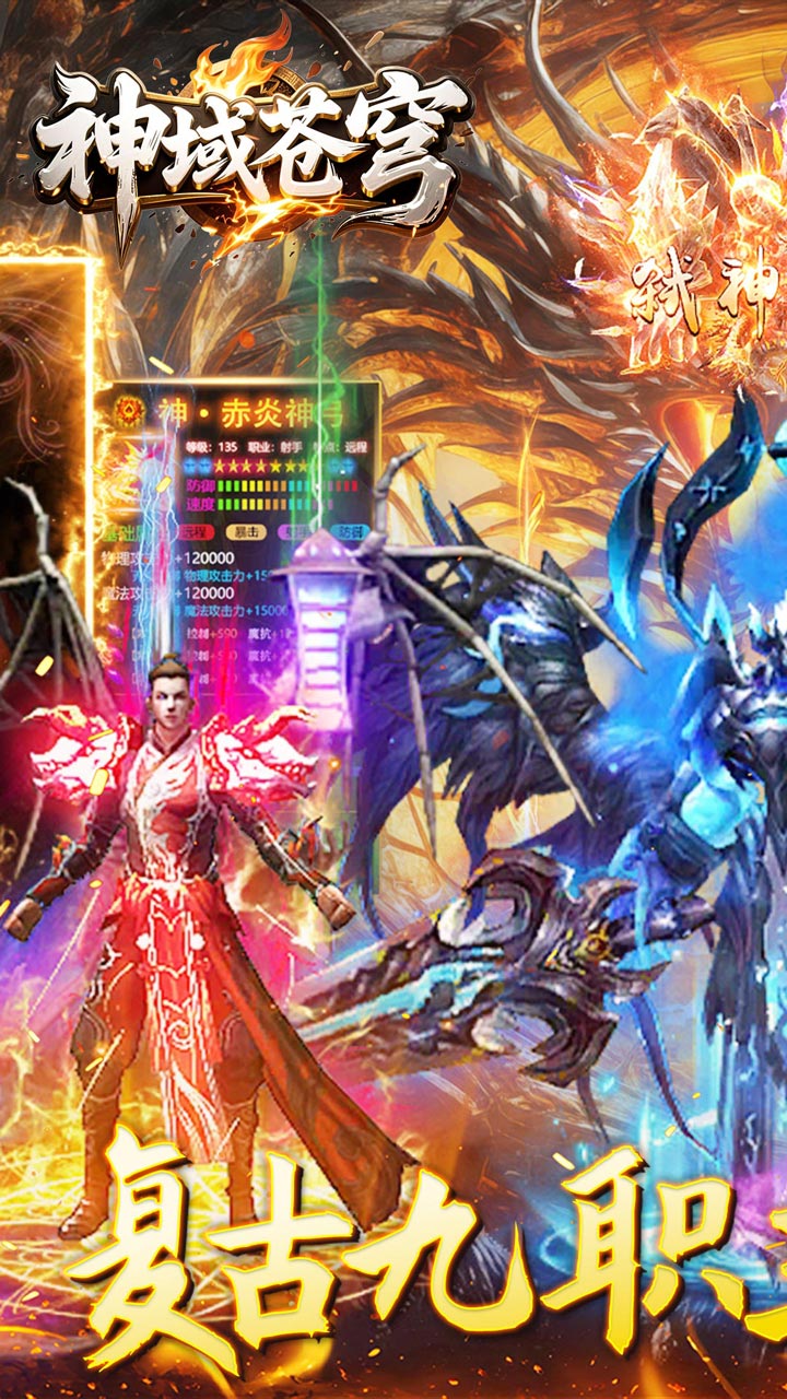 神域苍穹