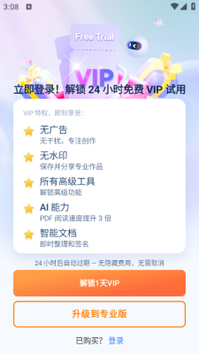 万兴pdf阅读器