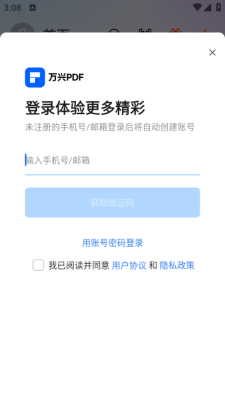 万兴pdf阅读器