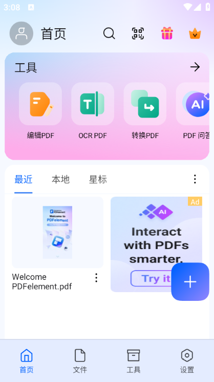 万兴pdf阅读器