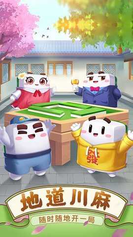 川麻血战换三张