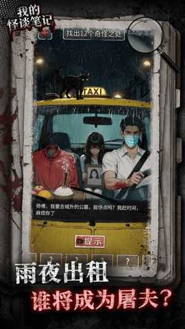 我的怪谈笔记