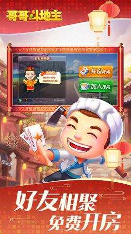 哥哥斗地主最新版下载