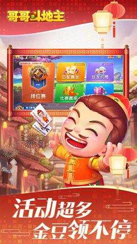 哥哥斗地主最新版下载