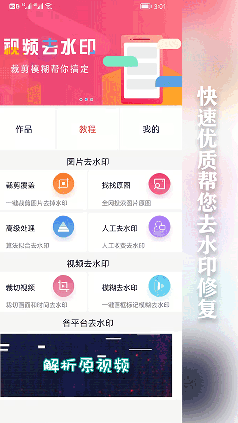 快去水印下载手机版