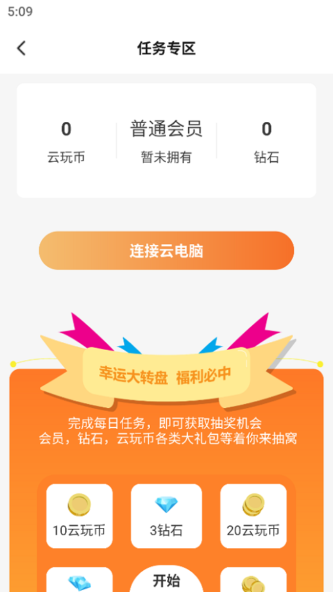 云即玩app