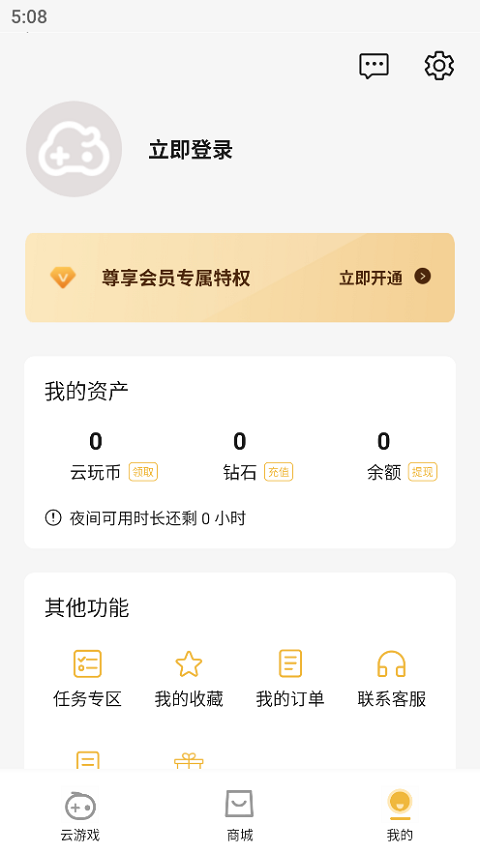 云即玩app