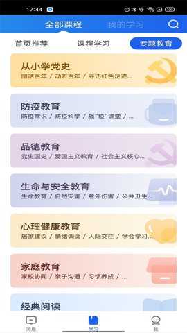 国家中小学智慧教育平台手机版下载