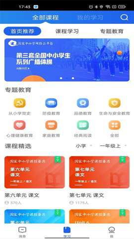 国家中小学智慧教育平台手机版下载