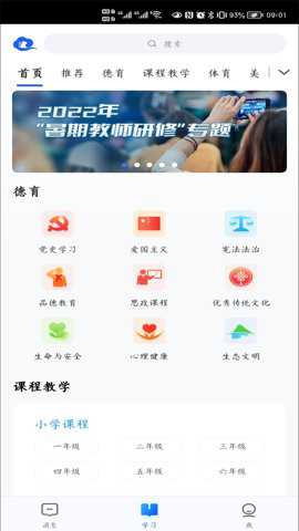 国家中小学智慧教育平台手机版下载