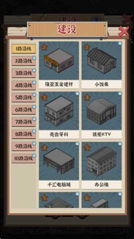 线路经营大亨