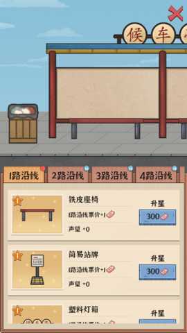 线路经营大亨
