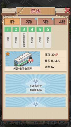 线路经营大亨