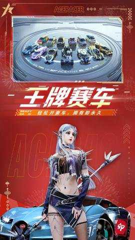 王牌竞速网易版下载