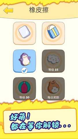 答案橡皮擦下载
