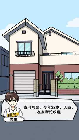 樱花公寓模拟器下载
