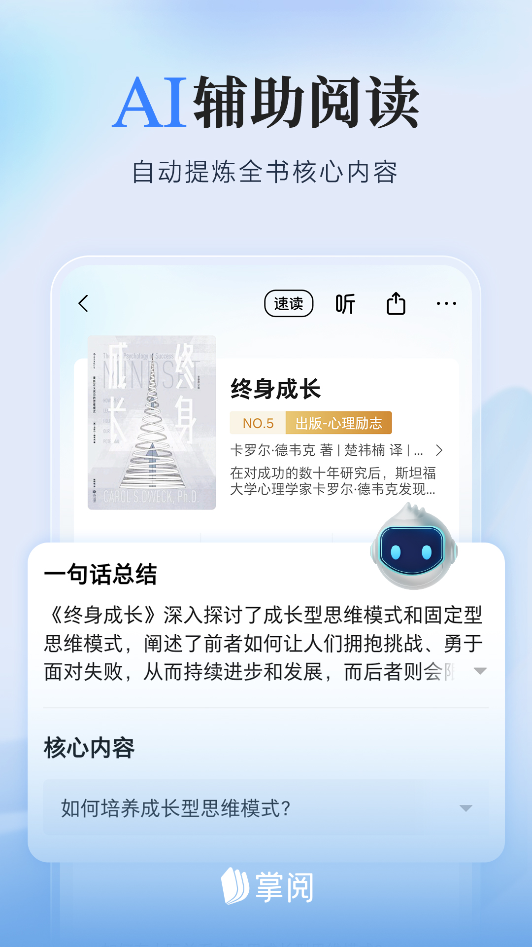 掌阅iReader阅读器
