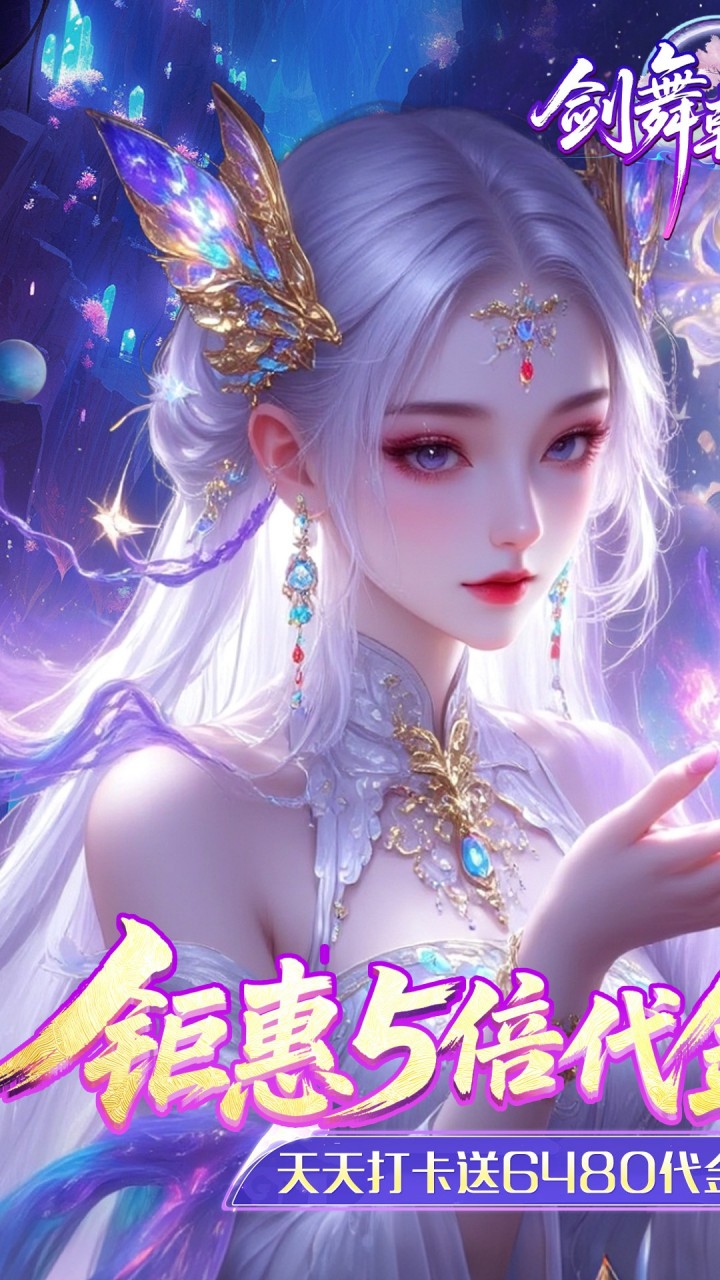 剑舞乾坤
