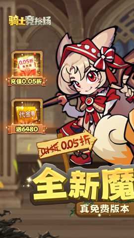 骑士竞技场0.1折下载