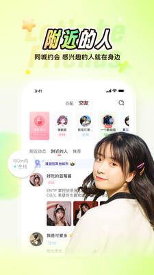 nico交友软件