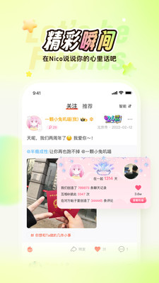 nico交友软件