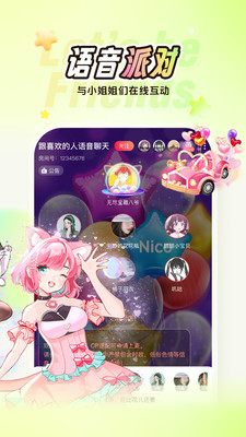 nico交友软件