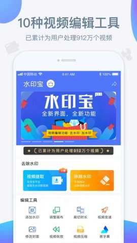 水印宝工具
