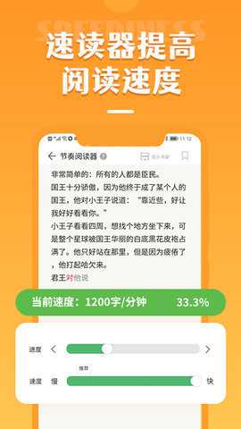 倍速阅读app