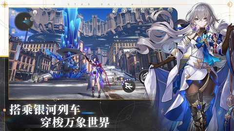 崩坏星穹铁道台服下载