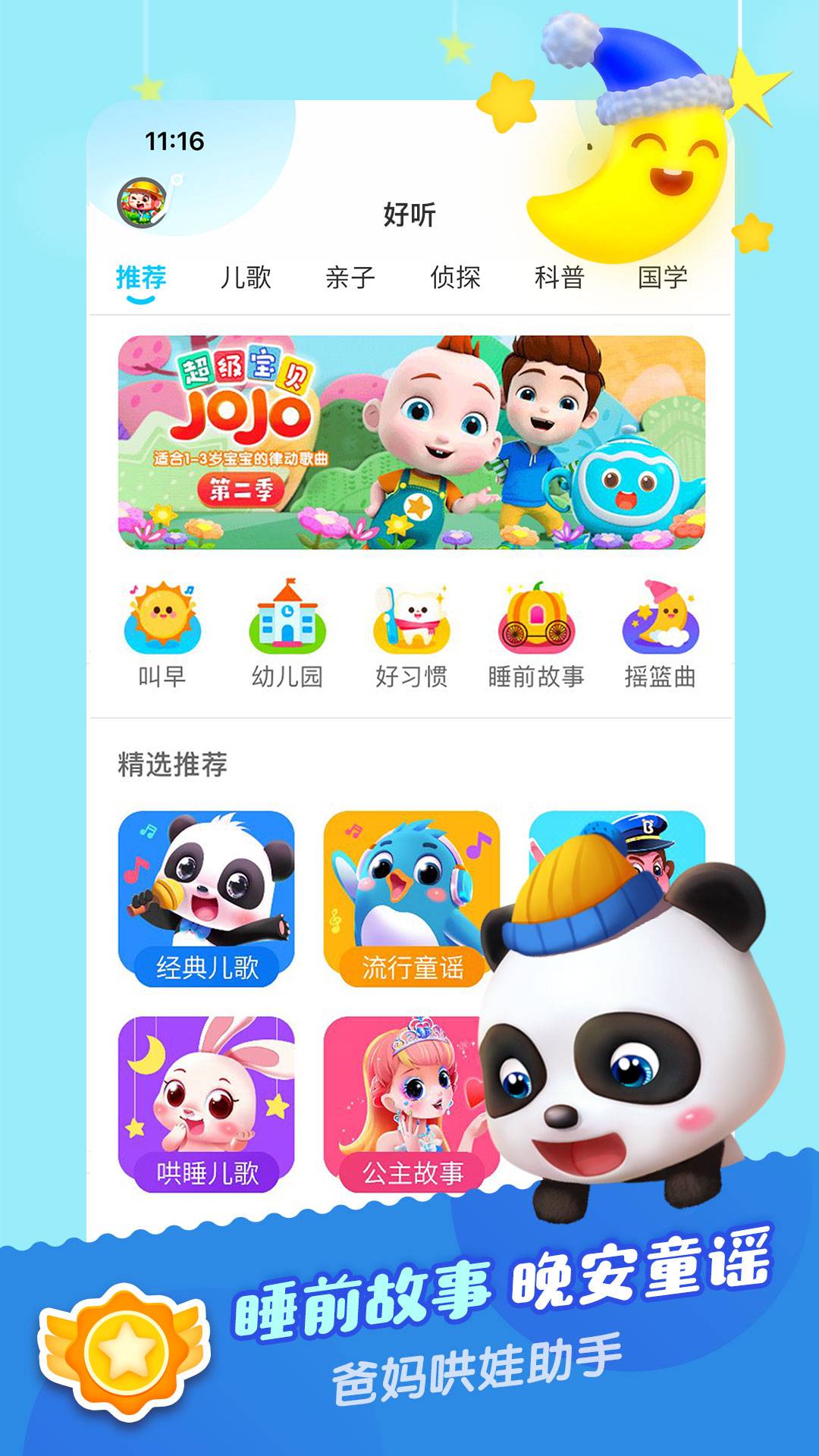 宝宝巴士儿歌app免费版