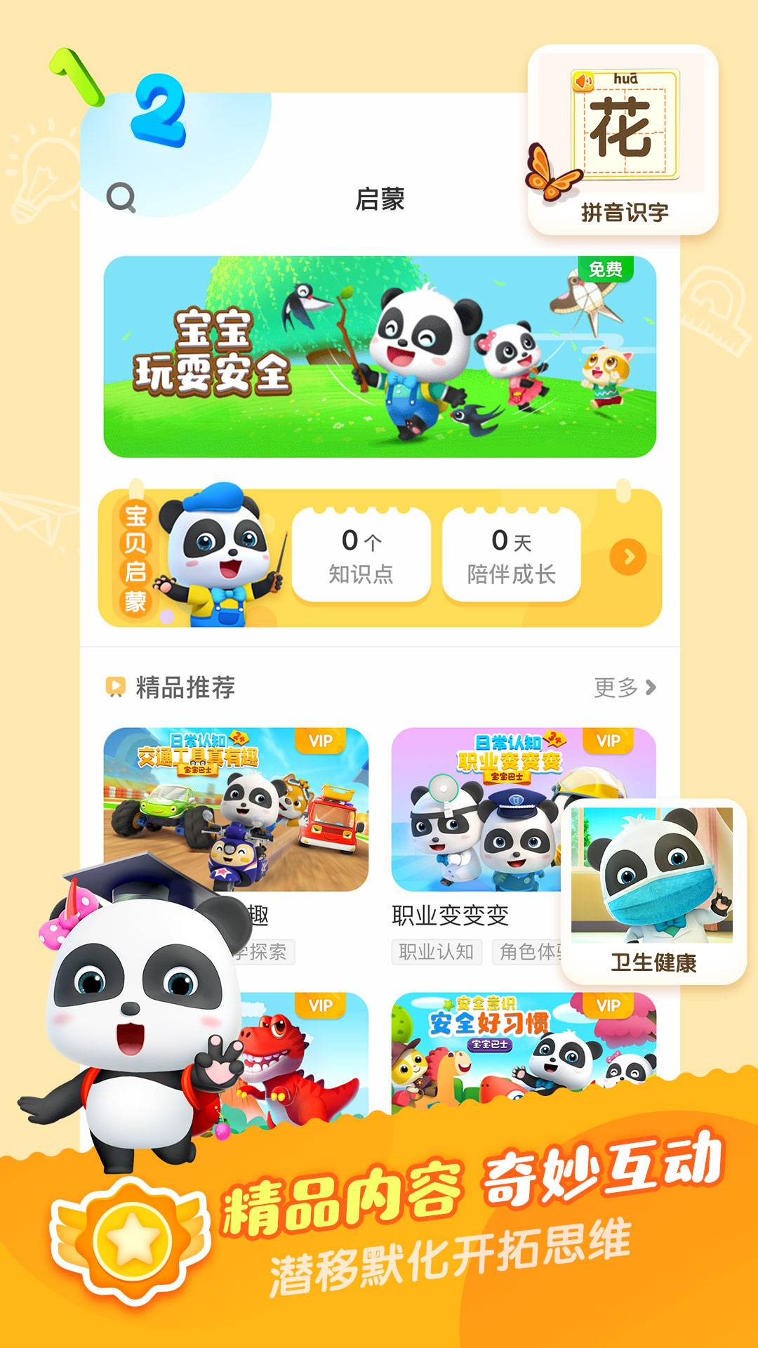 宝宝巴士儿歌app免费版