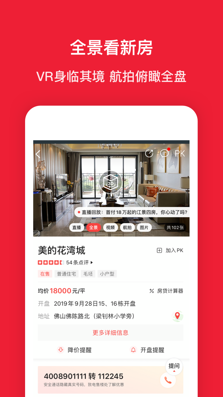 搜房网房天下