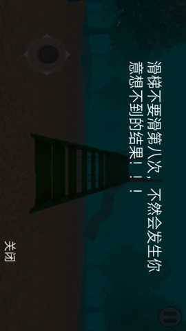 恐怖滑梯4